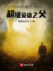 美漫之超級英雄之父 封面
