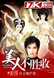 美人不勝收 封面
