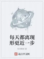 每天都離現形更近一步 封面