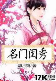 名門閨秀 封面