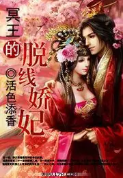 冥王的脫線嬌妃 封面