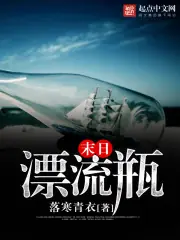 末日漂流瓶 封面