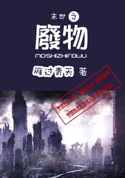 末世之廢物 封面