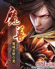 魔尊 封面