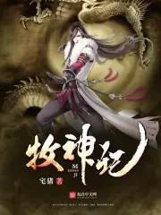 牧神記 封面