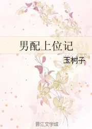 男配上位記 封面