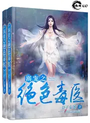 溺寵之絕色毒醫 封面