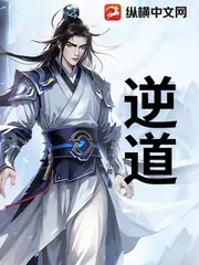 逆道 封面