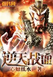 逆天戰血 封面