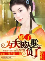 娘子，為夫被人欺負了 封面