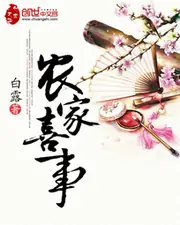 農家喜事 封面