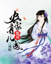 農家有兒要養成 封面