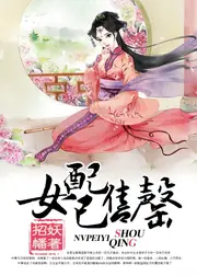 女配已售罄 封面