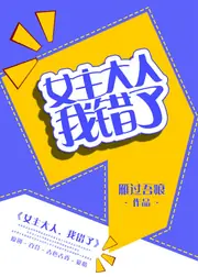 女主大人，我錯了 封面