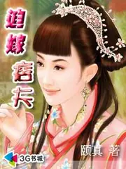 迫嫁痞夫 封面