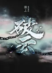 破雲 封面