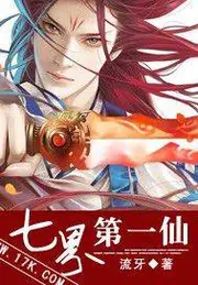 七界第一仙 封面