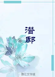 潛邸 封面