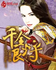 千金良將 封面
