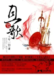 且歌 封面
