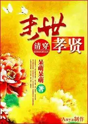 [清穿]末世孝賢 封面