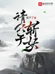 請公子斬妖 封面