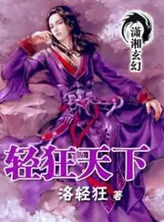 輕狂天下 封面