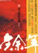 慶餘年 封面