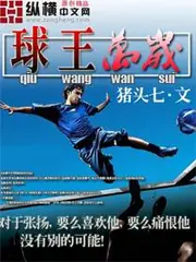球王萬歲 封面