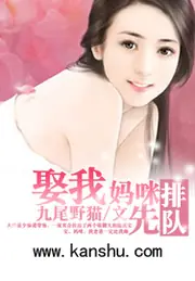 娶我媽咪請排隊 封面