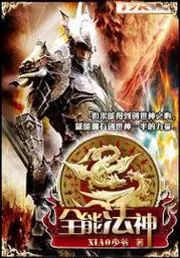 全能法神 封面