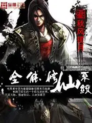 全能修仙系統 封面