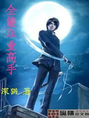 全能職業高手 封面