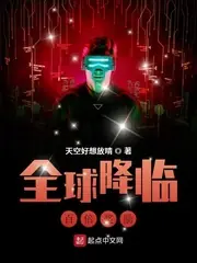 全球降臨：百倍獎勵 封面