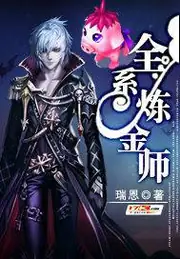 全系鍊金師 封面