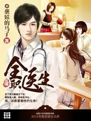 全職醫生 封面