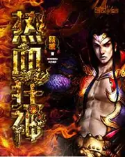 熱血狂神 封面