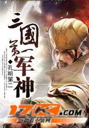 三國第一軍神 封面