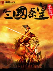 三國秦皇 封面
