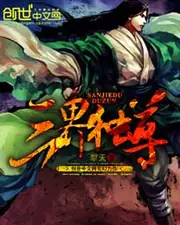 三界獨尊 封面