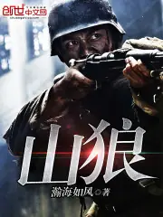 山狼 封面