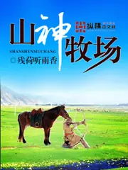 山神牧場 封面