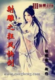 射鵰之狂風快劍 封面