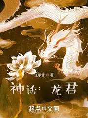 神話：龍君 封面