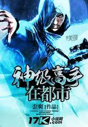 神級高手在都市 封面