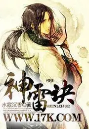 神雷訣 封面