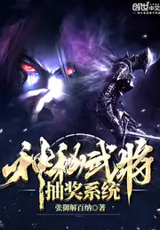 神秘武將抽獎系統 封面
