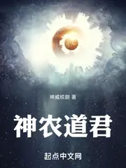 神農道君 封面