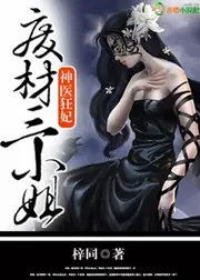 神醫狂妃，廢材三小姐 封面