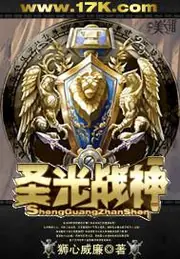 聖光戰神 封面